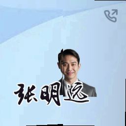 张明远
